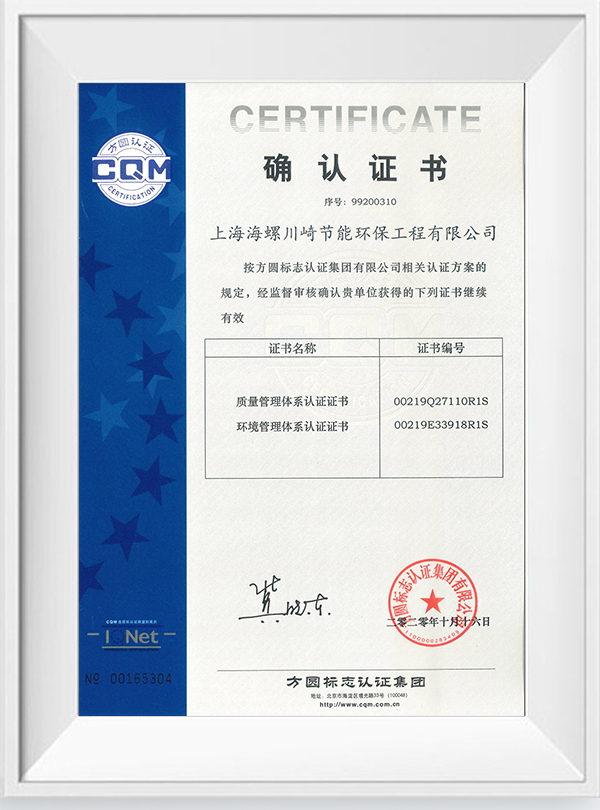 質(zhì)量、環(huán)境管理體系確認(rèn)證書.jpg