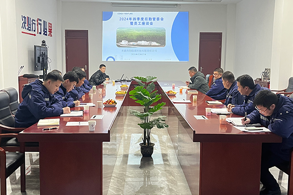 1734655644864065.png 承德海創(chuàng)四季度后勤管委會暨員工座談會.png